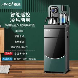 夏新饮水机全自动下置智能上水遥控茶吧机烧水立式家用办公制冷热