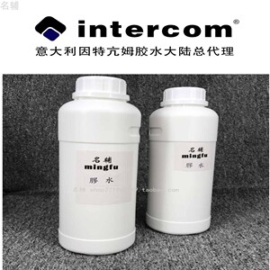意大利 intercom1816b水性环保胶水 手工皮具diy 粘皮胶水 700g