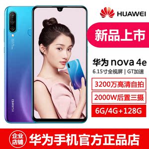 新品促销huawei/华为nova4e全面屏6g 128g全网通拍照手机官方正品