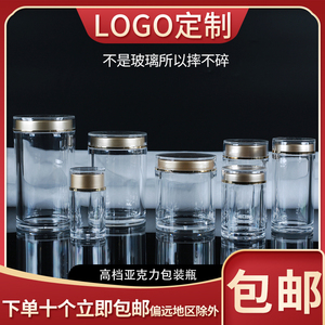亚克力密封罐中药分装瓶塑料透明罐子玻璃瓶茶叶罐银耳空瓶定制