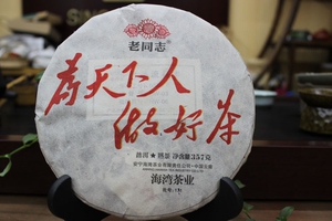 海湾茶业老同志普洱茶2017年老同志为天下人做好茶熟饼357g