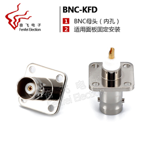 射频连接器 BNC-KFD 母头四孔方板 焊接头 Q9 适配器