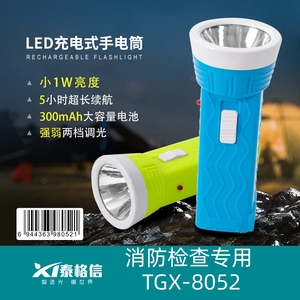 泰格信TGX-8052LED超亮充电家用 户外 消防便捷式强光手电筒