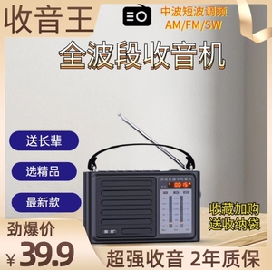 收音机老人专用全波段便携式卫星手动调台充电半导体中波短波调频