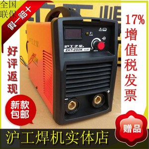 上海沪工ZX7-250K/ZX7-250KⅠ逆变直流220V电焊机