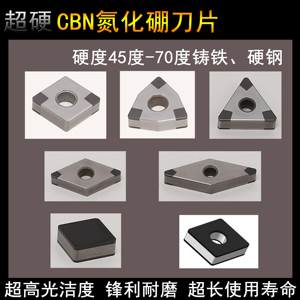 超硬CBN氮化硼刀片 数控刀片 淬火钢/铸铁 超高光洁度数控车刀粒