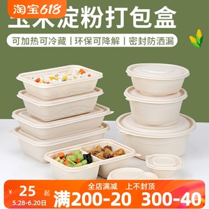 可降解玉米淀粉餐盒长方形一次性外卖打包盒子双格饭盒圆碗食品级