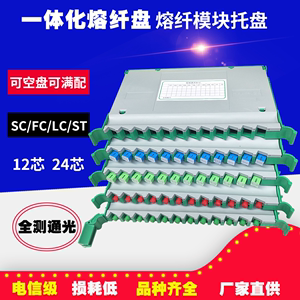 12/24芯一体化熔纤盘FCSC束状带状模块ODF配线架光交箱熔接盘托盘