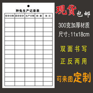 生产记录宠物兔档案卡种母兔公兔繁殖记录表兔子卡养殖记录卡1人付款
