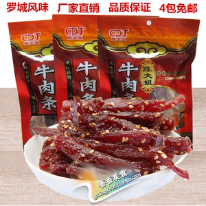 4包免邮广西特产罗城陈大姐牛肉条牛肉干牛肉脯风味小吃100克