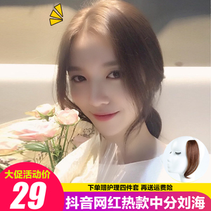 真发中分刘海假发片空气薄刘海 真发 网红隐形无痕八字偏分斜刘海