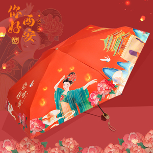 西安成都重庆南京城市文创礼品雨伞旅游纪念品生日礼物女生太阳伞