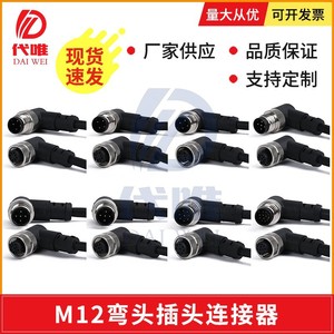 M12连接器 矿山圆头传感器接头连接器航空插座 塑料 四芯五芯八芯