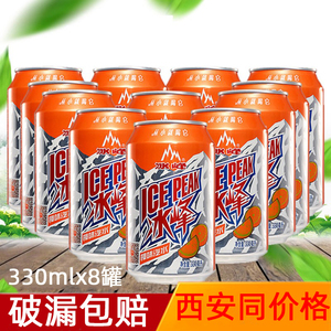 冰峰 汽水 330ml*8罐 陕西特产清凉解暑 西安网红 橙味 碳酸饮料