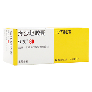 诺华制药】代文 缬沙坦胶囊 80mg*28粒 降压药 沙坦胶囊结沙坦胶囊降