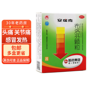 包邮】哈药 安瑞克 布洛芬颗粒 0.2g*10包 感冒发热