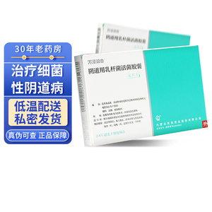 低至30/盒 低温配送:冰袋 保温袋 保温箱】定君生 阴道用乳杆菌活菌