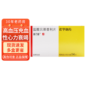 盐酸贝那普利片10mg*14片 高血压充血性心力衰竭降压片降血压药盐酸贝