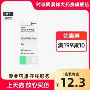 阿里正品大药房旗舰店 比诺克辛滴眼液 吡若克辛滴眼药滴液眼眼药水