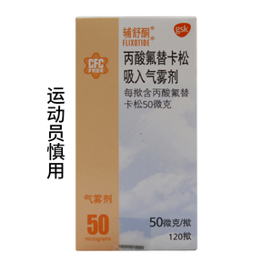 辅舒酮 丙酸氟替卡松吸入气雾剂 120揿/盒 儿童成人预防哮喘哮喘喷雾
