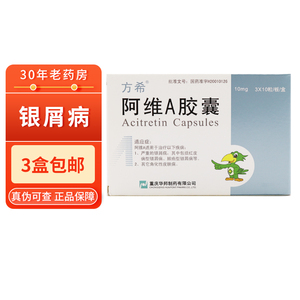 维a胶囊微a胶囊阿唯a阿潍a阿伟a口服药重庆华邦制药阿维a酸胶囊⑨