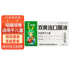 10盒34/盒】太龙 儿童双黄连口服液10ml*12支  疏风解表 清热解毒 外