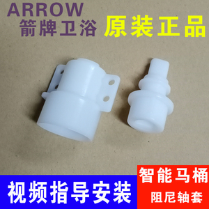 箭牌智能马桶原装配件