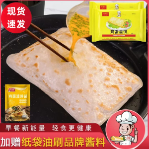 州城鸿福记鸡蛋灌饼皮鸡蛋灌饼坯子胚子家用带酱早餐方便速食20片