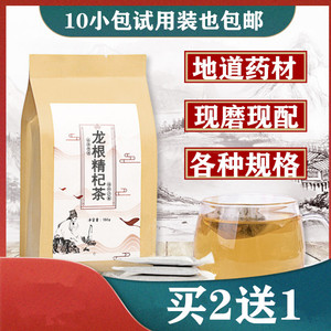 龙根精杞茶袋泡茶龙眼肉葛根黄精枸杞牡蛎益智仁买2送1