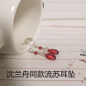 将进酒周边沈兰舟cos耳坠项链汉服耳饰流苏古风耳坠红色耳夹百搭