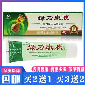 绿力康肤绿力草本抑菌乳膏皮肤瘙痒红疹红肿湿疹手足湿鲜止痒软膏