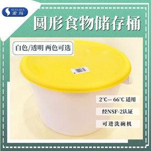 SUOMA索玛 抹布消毒桶食物储物桶 专用桶7.6L 20.8L 可配黄色盖子