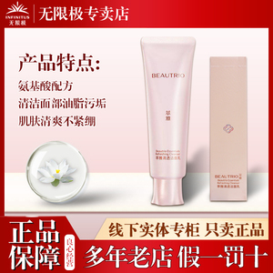 无限极萃雅清透洁面乳洗面奶深层清洁清润系列护肤品清透洗面奶