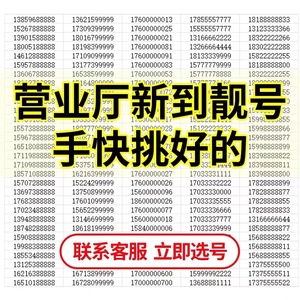 联通大王卡手机好号靓号选号全国流量卡上网卡电话号码北京校园卡