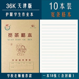 小学生宽条格本