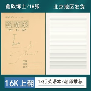 16K英语本上下翻小学生作业本B5牛皮英文本竖翻16开大英语练习本