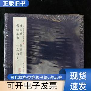 戏曲故事画库（避火珠 秦香莲 姑嫂英雄 打瓜招亲） 魏源 编