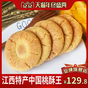 江西特产乐平桃酥王 安牌桃酥 中国桃酥王1480克桶装原味糕点点心
