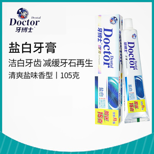 牙博士盐白牙膏薄荷香去黄牙垢清新口气洁白固齿清爽盐味套装
