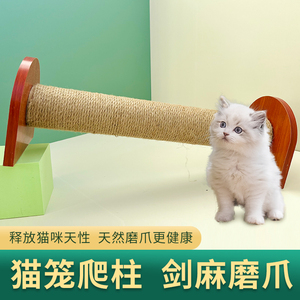 猫笼子专用立式剑麻猫爬柱实木猫爬架子小型通天柱墙壁式猫抓板