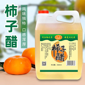 柿子醋山西特产风味柿子醋零脂肪水果醋非饮料食用醋原浆柿子醋