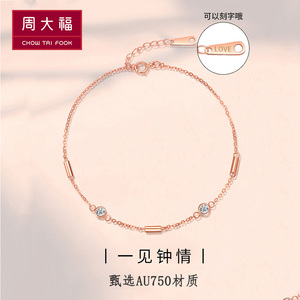 周大福au750手链