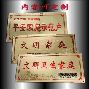 利明标牌厂1淘宝订制五好星级文明家庭牌子平安卫生示范党员户门牌