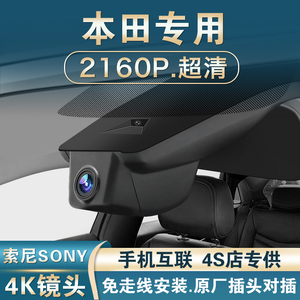 本田行车记录仪原厂思域雅阁皓影crv冠道xrv艾力绅奥德赛专用隐藏