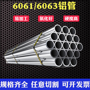 6063铝管铝合金管 6061/3003/7075铝管铝棒方棒圆棒薄壁管铝型材