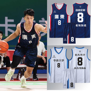 准者篮球服套装广东队cuba蓝球衣定制男女高中大学生比赛队服印号