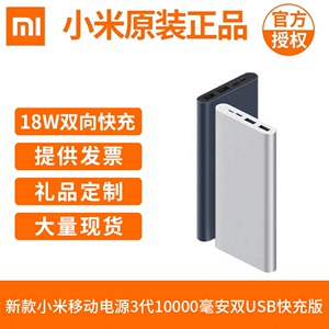 小米移动电源10000毫安3代定制公司企业LOGO印UV刻字礼品充电宝