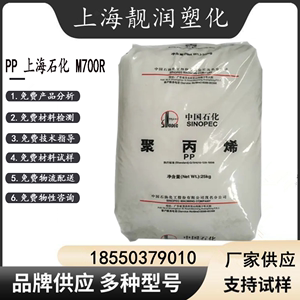 PP 上海石化 M700R/M2600R/GM750E 高强度耐磨 抗开裂 家用电器