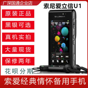 二手Sony Ericsson/索尼爱立信U1索爱U1i智能触摸拍照手机备用