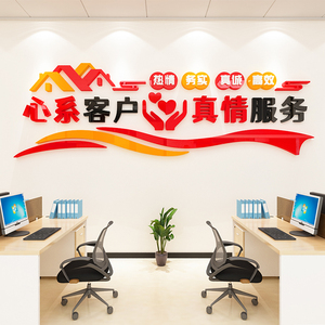 销售服务公司墙面布置房产中介物业办公室背景墙创意文字标语墙贴